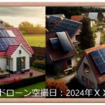 ドローンによる戸建住宅空撮写真（画像）額装空撮写真と動画のプレミアムフレーム